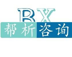 寧波市鄞州幫析企業管理咨詢 專業助力企業高效發展