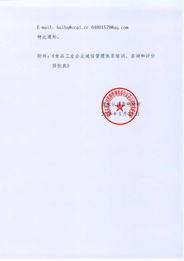 關(guān)于開展食品工業(yè)企業(yè)誠信管理體系知識培訓、技術(shù)咨詢和評價頒證工作的通知