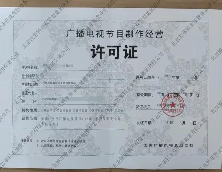 近期北京、天津、上海、福建等地新批準(zhǔn)廣播電視節(jié)目制作許可證分析